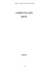 工藝紙生產(chǎn)加工項目投標書
