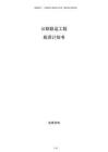 公鐵聯運工程投資計劃書