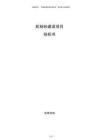 機制砂建設(shè)項目投標書