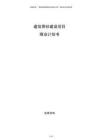 建筑用砂建設項目商業(yè)計劃書