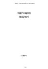 冷鏈產(chǎn)業(yè)園項(xiàng)目商業(yè)計(jì)劃書(shū)