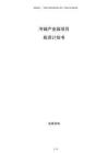 冷鏈產(chǎn)業(yè)園項(xiàng)目投資計(jì)劃書(shū)