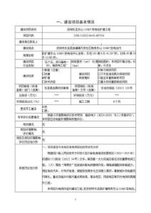 資陽(yáng)樂(lè)至東山110kV變電站擴(kuò)建工程報(bào)告表