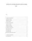 高科技企業行業市場競爭格局研究及資本運營規劃文檔