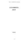 生態(tài)文旅康養(yǎng)項目投標書