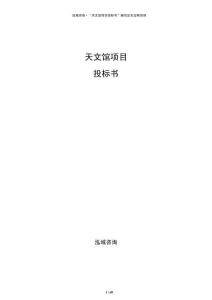 天文館項目投標書