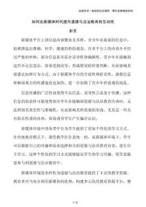 如何在新媒體時代提升道德與法治教育的互動性
