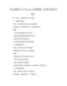 少儿编程入门Scratch案例集（动画+游戏方向）