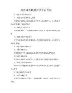智慧城市数据共享平台方案