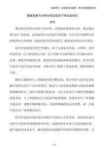 數(shù)據(jù)采集與分析在低空經(jīng)濟(jì)下的農(nóng)業(yè)優(yōu)化