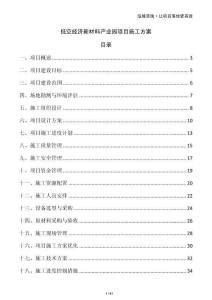 低空经济新材料产业园项目施工方案