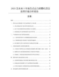 2025及未來5年背負式動力噴霧機項目投資價值分析報告