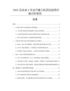 2025及未來5年全開磨刀機(jī)項(xiàng)目投資價值分析報告