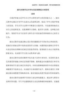 提問式教學(xué)法對(duì)學(xué)生閱讀理解能力的影響