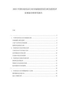 2025中国妇幼用品行业市场现状供需分析及投资评估规划分析研究报告