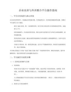 企業內訓與外訓整合平臺