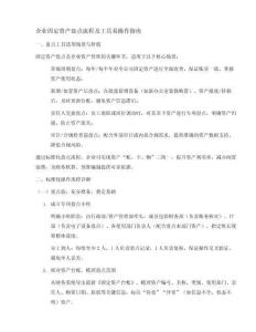 企業固定資產盤點流程及工具易操作