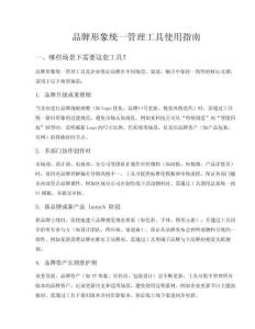 品牌形象統一管理工具