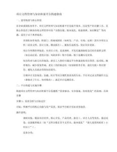 項目文檔管理與知識積累平臺構建