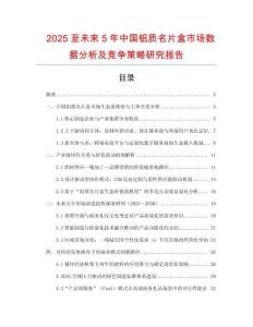 2025至未來(lái)5年中國(guó)鋁質(zhì)名片盒市場(chǎng)數(shù)據(jù)分析及競(jìng)爭(zhēng)策略研究報(bào)告