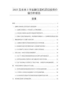 2025及未來5年起酥壓面機項目投資價值分析報告