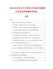 2025至未来5年中国化工用品市场数据分析及竞争策略研究报告