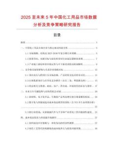 2025至未來5年中國化工用品市場數據分析及競爭策略研究報告