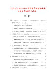 2025至未來5年中國脖圈市場數據分析及競爭策略研究報告