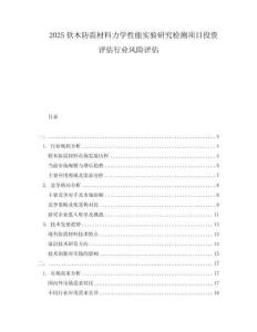 2025軟木防震材料力學性能實驗研究檢測項目投資評估行業風險評估