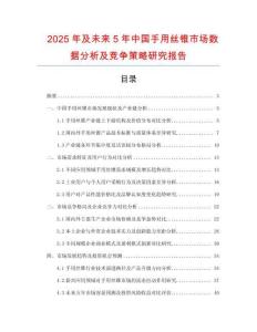 2025年及未來5年中國手用絲錐市場數(shù)據(jù)分析及競爭策略研究報告