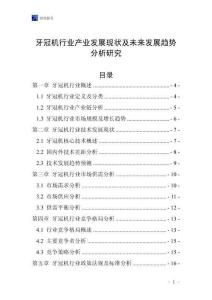 牙冠機行業產業發展現狀及未來發展趨勢分析研究