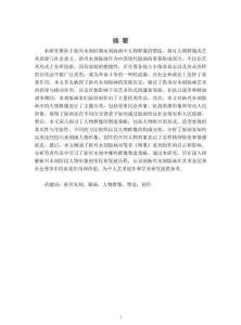 新興木刻版畫中人物群像的塑造研究——對《碩果》系列創作的啟示
