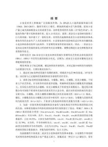 二系雜交小麥親本種質資源冬春性鑒定及不育系育性相關基因研究