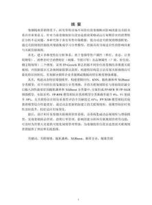 關聯規則挖掘技術在煙草企業精準營銷中的應用研究