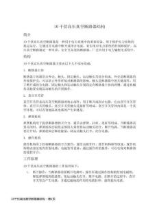 10千伏高壓真空斷路器結構