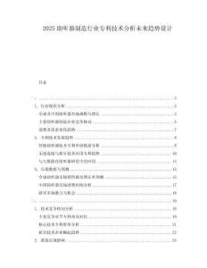 2025助聽器制造行業(yè)專利技術(shù)分析未來趨勢(shì)設(shè)計(jì)