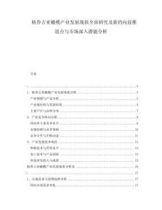 格魯吉亞橄欖產業發展現狀全面研究及新的向前推進點與市場深入潛能分析