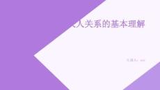 儒釋道三教對天人關系的基本理解