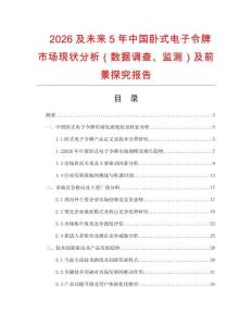 2026及未来5年中国卧式电子令牌市场现状分析（数据调查、监测）及前景探究报告