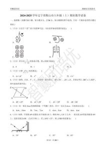 2024-2025學年遼寧省鞍山市八年級（上）期末數學試卷(1)