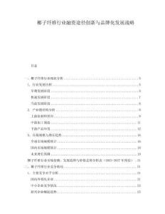 椰子纖維行業(yè)融資途徑創(chuàng)新與品牌化發(fā)展戰(zhàn)略