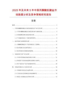 2025年及未来5年中国丙酮酸肌酸盐市场数据分析及竞争策略研究报告
