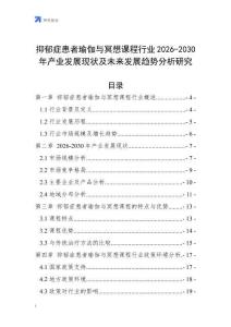 抑郁癥患者瑜伽與冥想課程行業(yè)2026-2030年產業(yè)發(fā)展現狀及未來發(fā)展趨勢分析研究