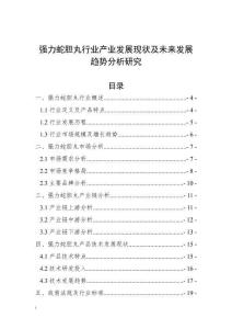 強力蛇膽丸行業(yè)產業(yè)發(fā)展現狀及未來發(fā)展趨勢分析研究