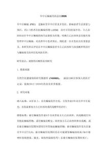 卒中后癲癇用藥總結(jié)2026