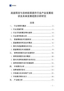 底盤隔音與音響效果提升行業產業發展現狀及未來發展趨勢分析研究