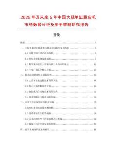 2025年及未来5年中国大蒜单缸脱皮机市场数据分析及竞争策略研究报告