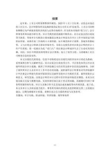 注冊會計師職業(yè)懷疑缺失案例研究——以瑞華所審計華澤鈷鎳為例