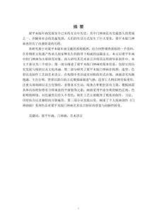 梁平木版門神畫藝術(shù)語(yǔ)言的研究與實(shí)踐——以創(chuàng)作《門神納?！窞槔?><span id=