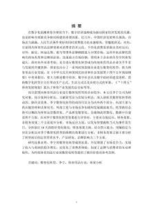 李寧數(shù)智化轉(zhuǎn)型路徑及效果研究